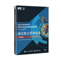 项目组合管理标准第4版_中文_斜.jpg 项目组合管理标准第4版_中文_斜.jpg