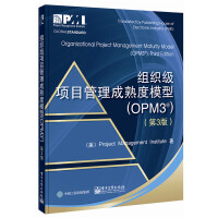 组织级项目管理成熟度模型第3版_中文_斜.jpg 组织级项目管理成熟度模型第3版_中文_斜.jpg