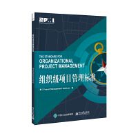组织级项目管理标准_中文_斜.jpg 组织级项目管理标准_中文_斜.jpg