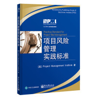 项目风险管理实践标准_斜.jpg 项目风险管理实践标准_斜.jpg