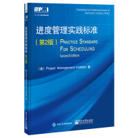 进度管理实践标准第3版_中文_斜.jpg 进度管理实践标准第3版_中文_斜.jpg