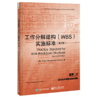 工作分解结构实施标准第3版_中文_斜.jpg 工作分解结构实施标准第3版_中文_斜.jpg